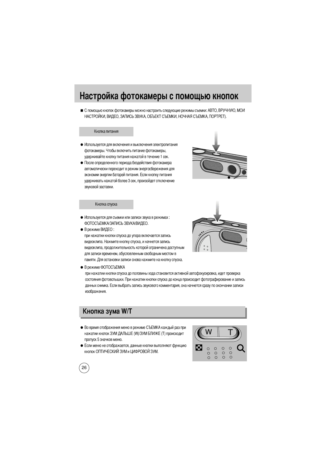 Samsung EC-D430ZSBA/FR, EC-D430ZSAA, EC-D430ZSAB, EC-D430ZSBA/GB, EC-D430ZSBA/US manual Токамеры с помощью кнопок, Кнопок О 