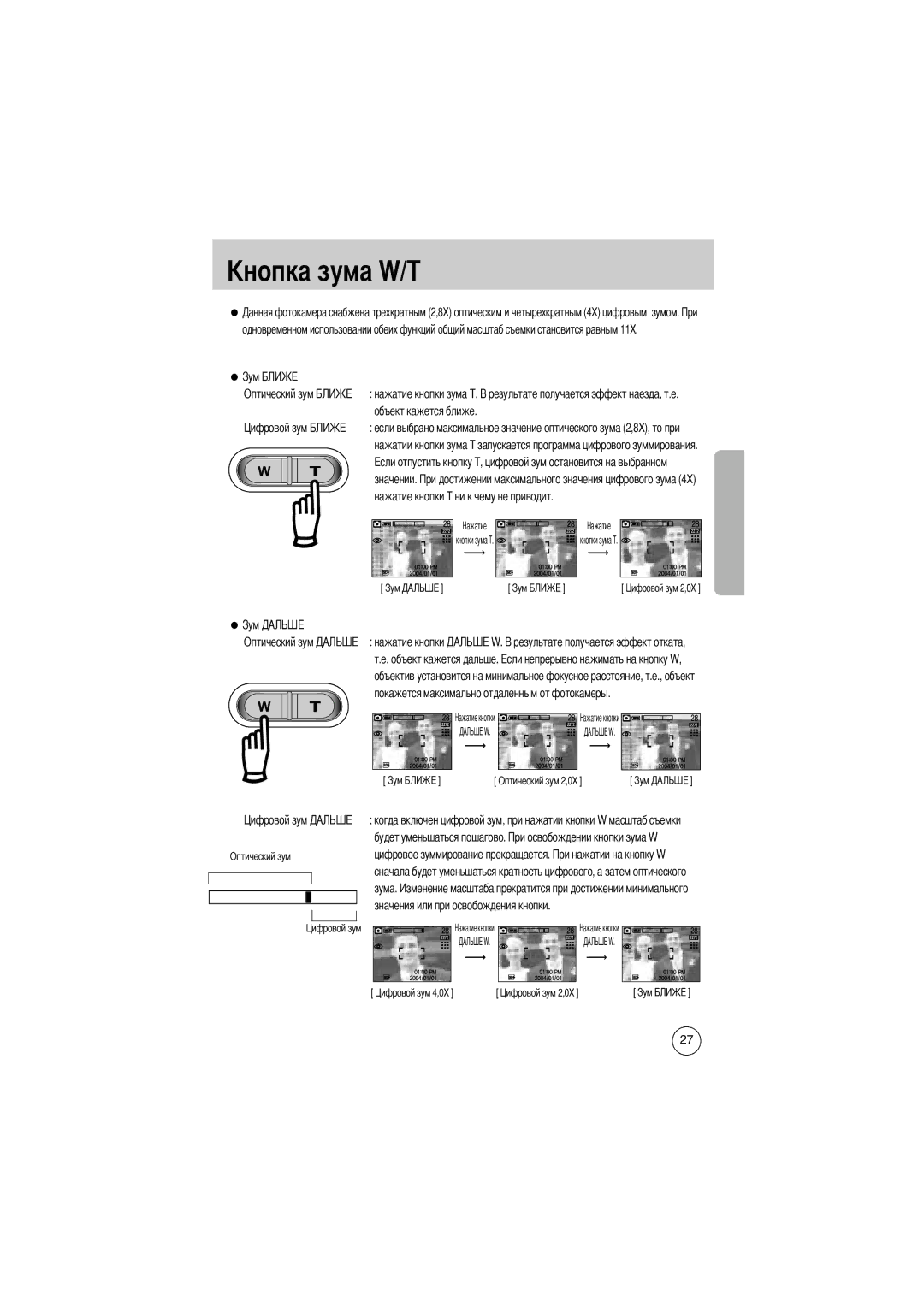 Samsung EC-D430ZSAB, EC-D430ZSAA manual Цифровое зуммирование прекращается, Зума, Значения или при освобождения кнопки 