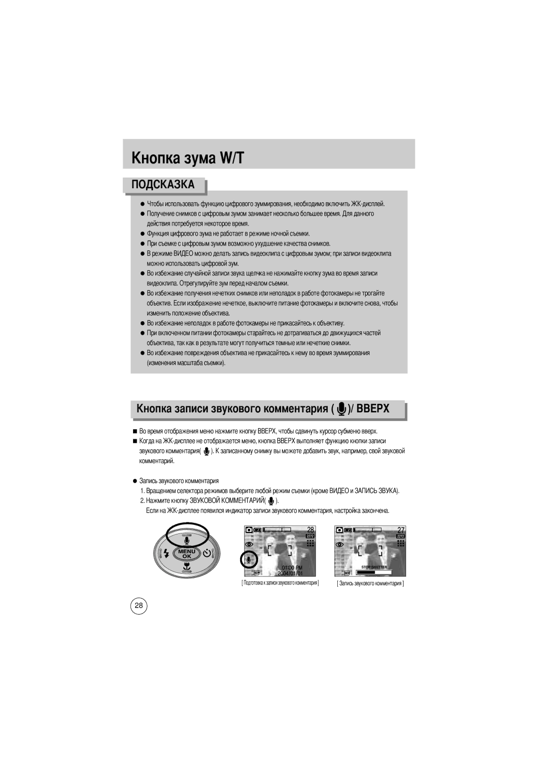 Samsung EC-D430ZSBA/GB, EC-D430ZSAA, EC-D430ZSBA/FR, EC-D430ZSAB manual Ового комментария, Звукового комментария . комментарий 