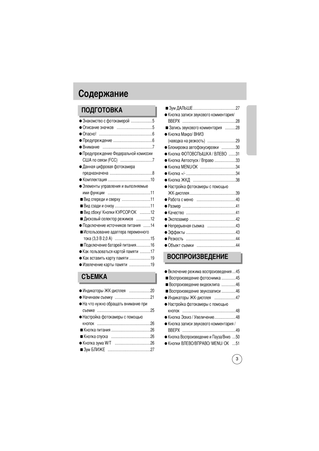 Samsung EC-D430ZSBA/GB, EC-D430ZSAA, EC-D430ZSBA/FR, EC-D430ZSAB, EC-D430ZSBA/US manual Жание 