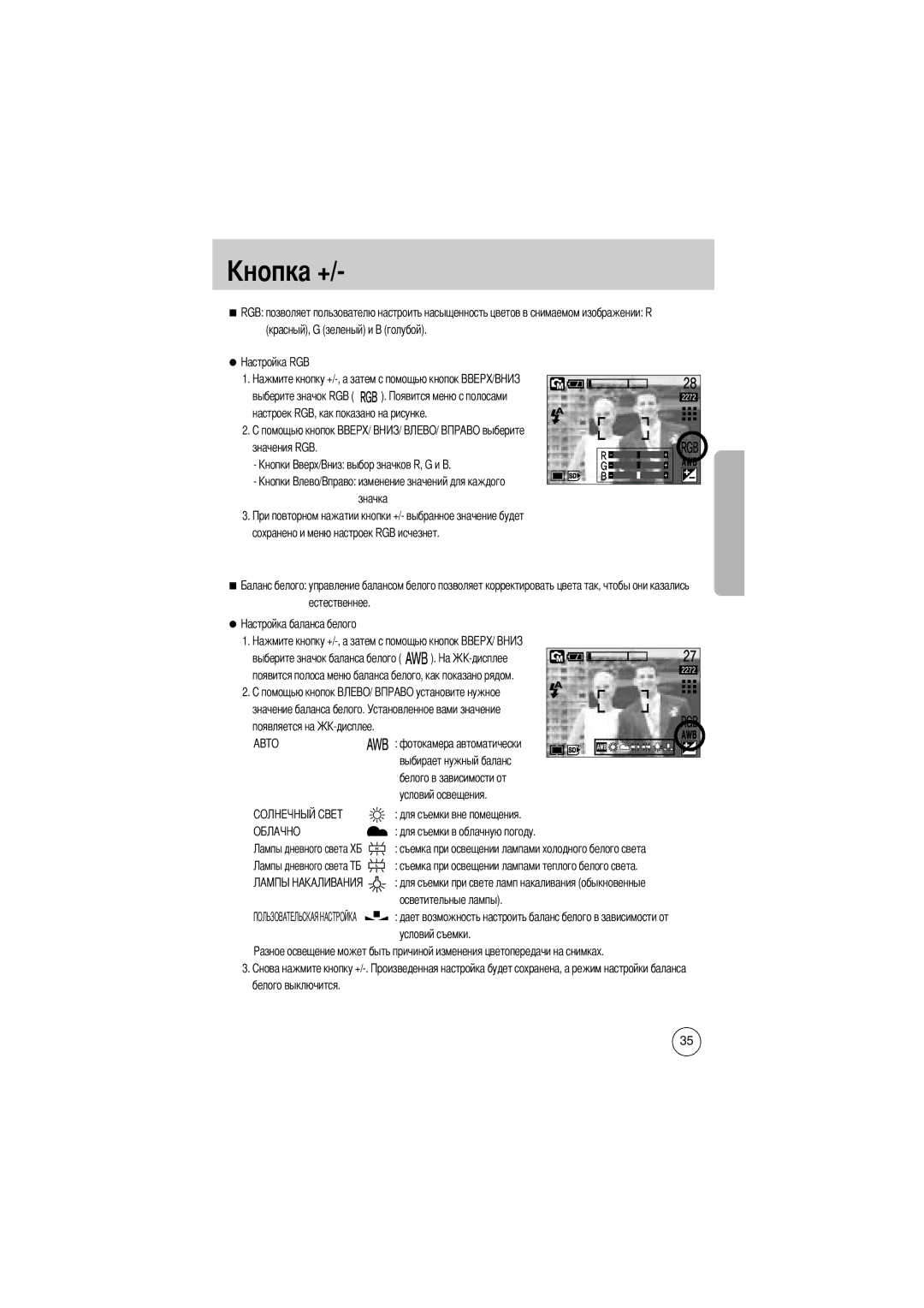 Samsung EC-D430ZSAA, EC-D430ZSBA/FR, EC-D430ZSAB, EC-D430ZSBA/GB, EC-D430ZSBA/US manual Значения RGB 