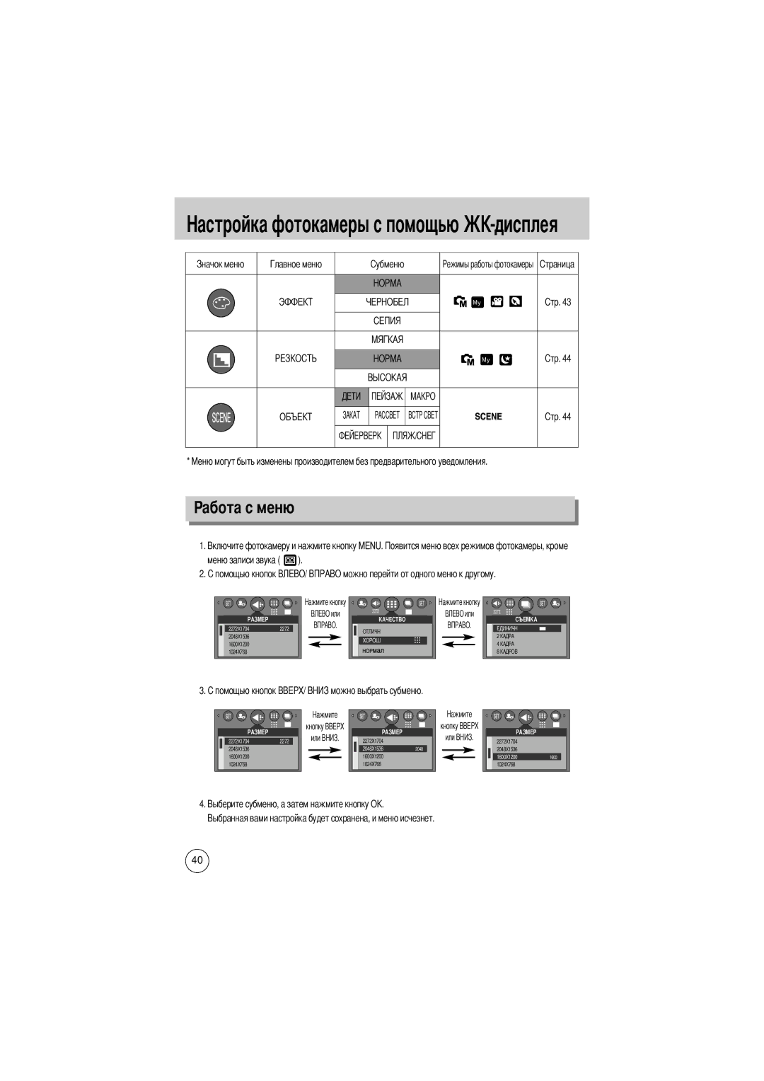 Samsung EC-D430ZSAA, EC-D430ZSBA/FR, EC-D430ZSAB, EC-D430ZSBA/GB, EC-D430ZSBA/US manual Абота с меню, Меню записи звука 