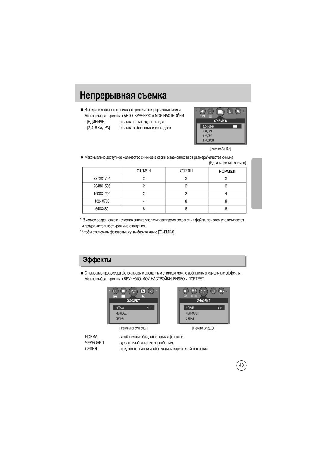 Samsung EC-D430ZSBA/GB, EC-D430ZSAA, EC-D430ZSBA/FR, EC-D430ZSAB, EC-D430ZSBA/US manual Эффекты 