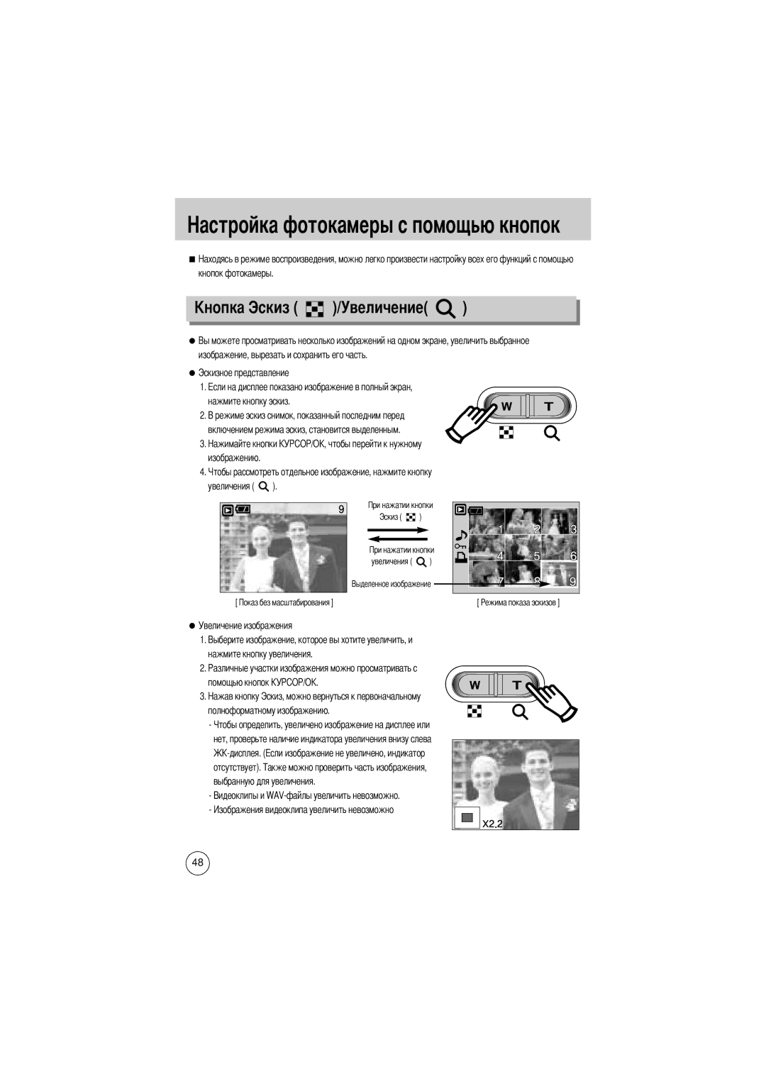 Samsung EC-D430ZSBA/GB, EC-D430ZSAA, EC-D430ZSBA/FR, EC-D430ZSAB, EC-D430ZSBA/US manual Величение, Кнопок фотокамеры 