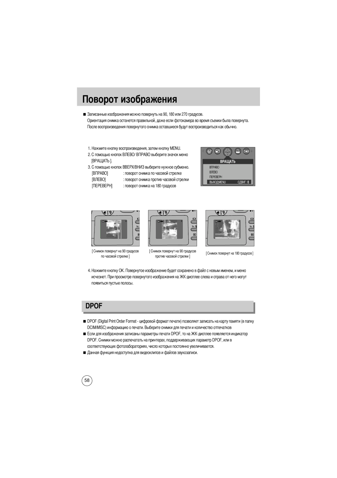 Samsung EC-D430ZSBA/GB, EC-D430ZSAA manual Изображения, Поворот снимка по часовой стрелке, Поворот снимка на 180 градусов 