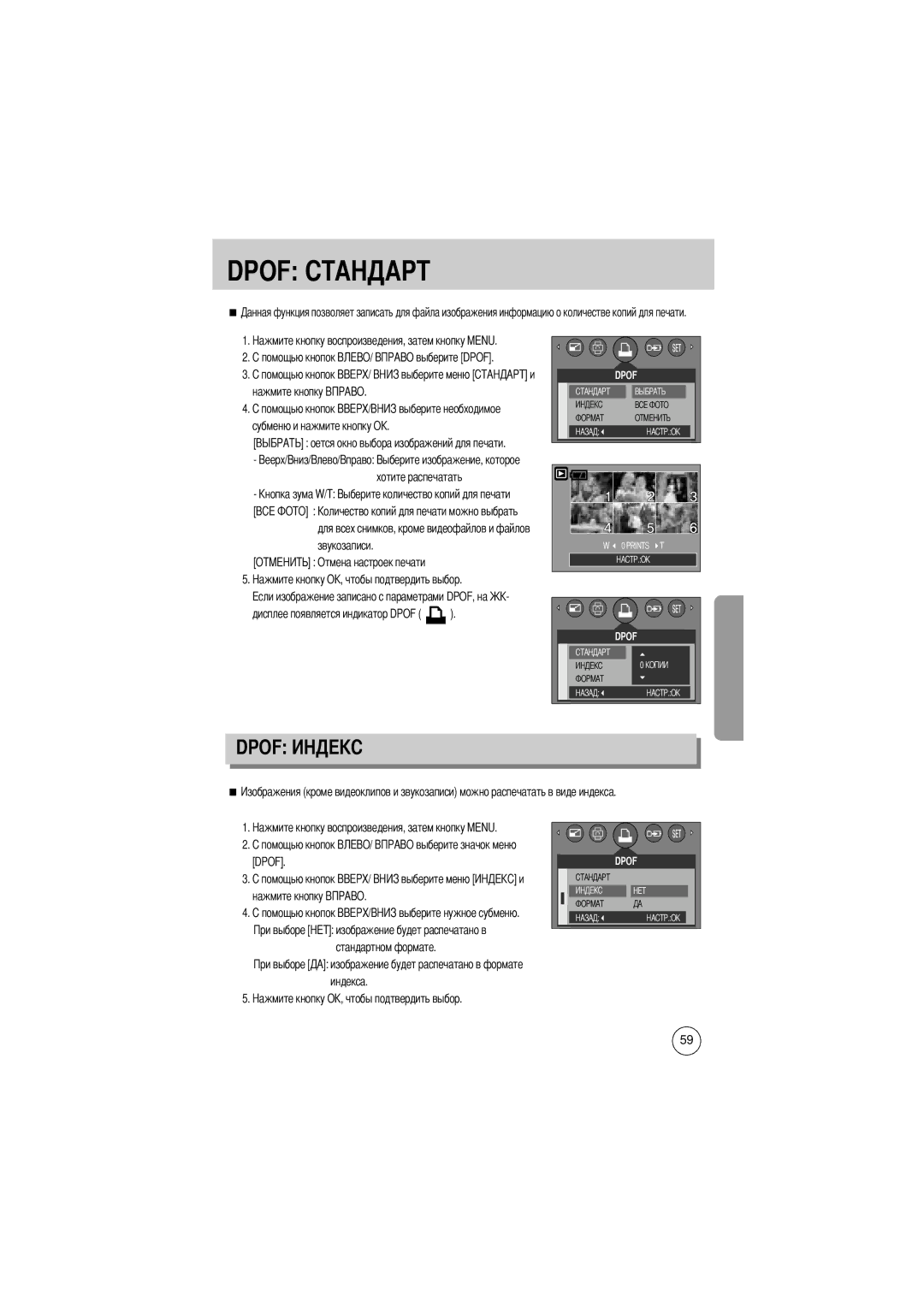 Samsung EC-D430ZSBA/US, EC-D430ZSAA Дисплее появляется индикатор Dpof, Изображение будет распечатано в формате Индекса 