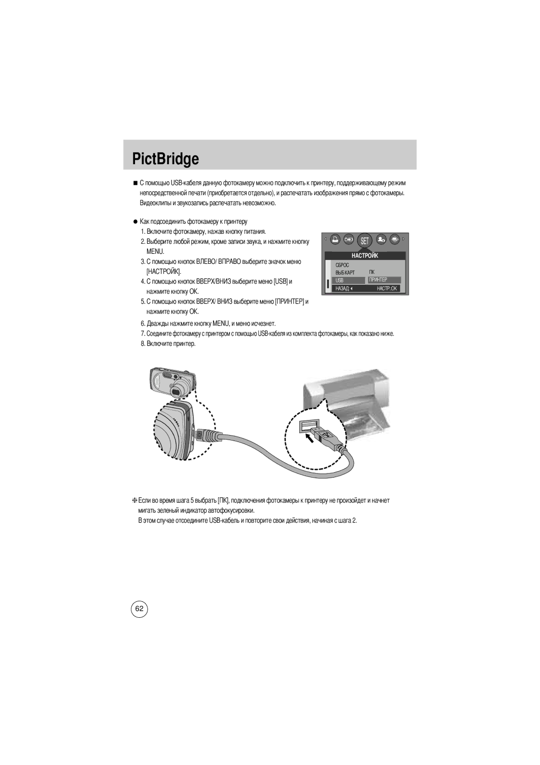 Samsung EC-D430ZSAB, EC-D430ZSAA PictBridge, Нажмите кнопку О Нажмите кнопку OK, Мигать зеленый индикатор автофокусировки 