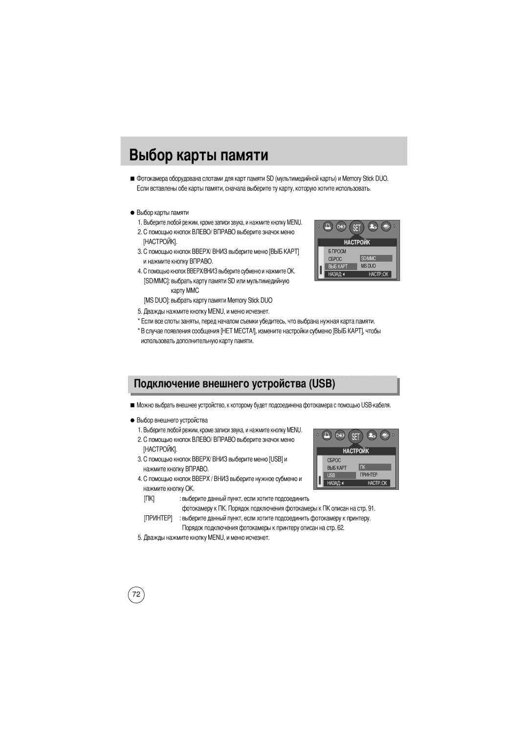 Samsung EC-D430ZSAB, EC-D430ZSAA, EC-D430ZSBA/FR manual Стройства USB, Использовать дополнительную карту памяти, Фотокамеру к 