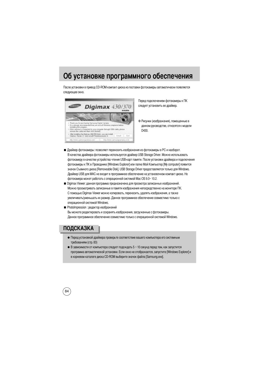 Samsung EC-D430ZSBA/US, EC-D430ZSAA, EC-D430ZSBA/FR, EC-D430ZSAB, EC-D430ZSBA/GB manual Об установке программного обеспечения 