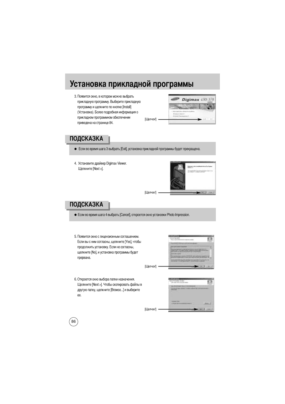 Samsung EC-D430ZSBA/FR, EC-D430ZSAA, EC-D430ZSAB, EC-D430ZSBA/GB Прикладном программном обеспечении приведена на странице 