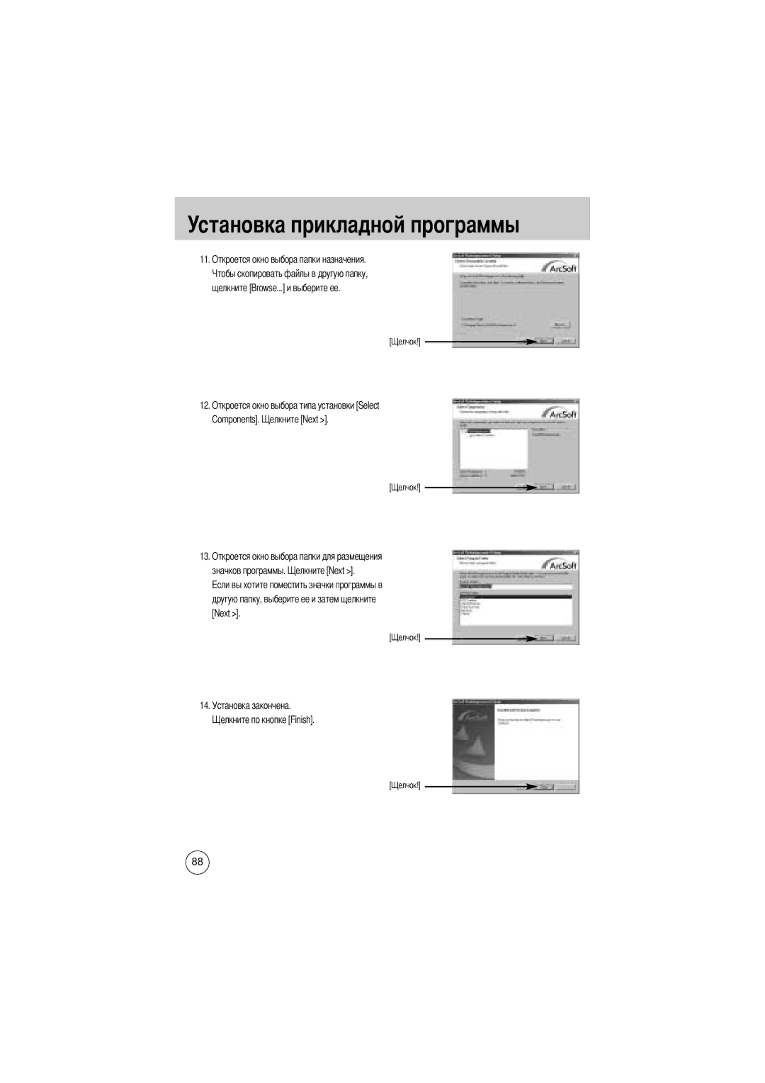 Samsung EC-D430ZSBA/GB, EC-D430ZSAA, EC-D430ZSBA/FR, EC-D430ZSAB, EC-D430ZSBA/US manual Установка прикладной программы 