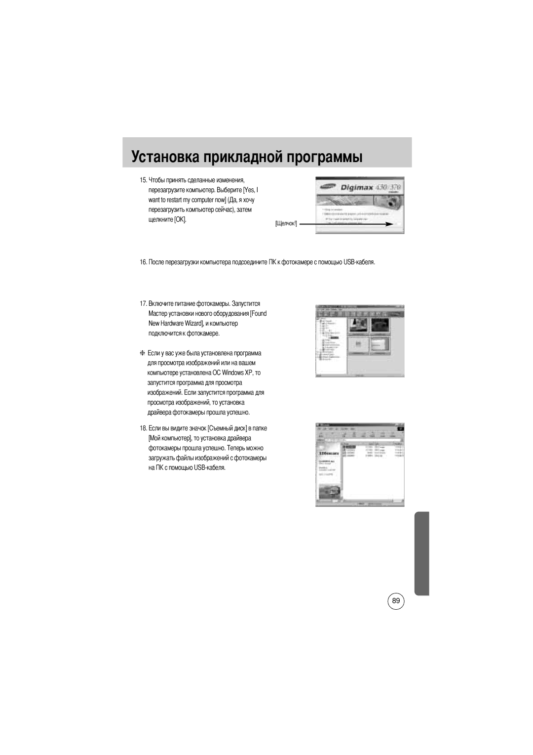 Samsung EC-D430ZSBA/US, EC-D430ZSAA, EC-D430ZSBA/FR, EC-D430ZSAB New Hardware Wizard, и компьютер подключится к фотокамере 