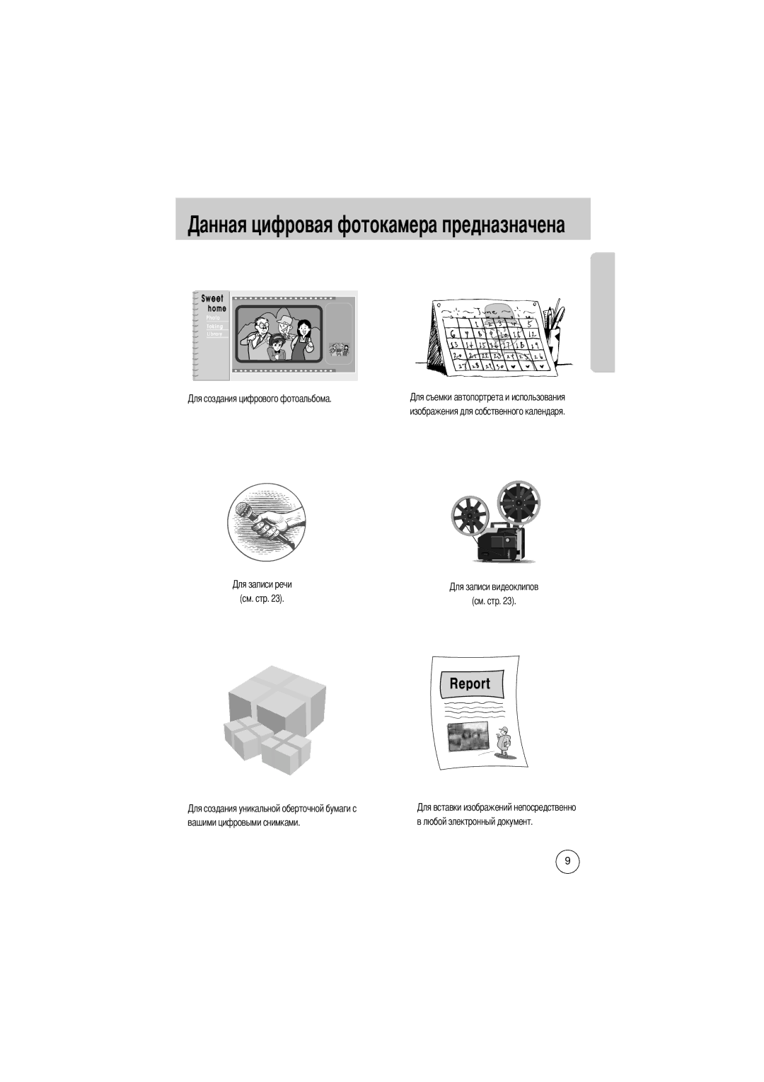 Samsung EC-D430ZSBA/US, EC-D430ZSAA, EC-D430ZSAB Изображения для собственного календаря См. стр, Вашими цифровыми снимками 