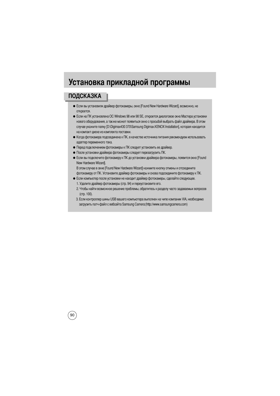 Samsung EC-D430ZSAA, EC-D430ZSBA/FR, EC-D430ZSAB, EC-D430ZSBA/GB, EC-D430ZSBA/US manual Откроется 