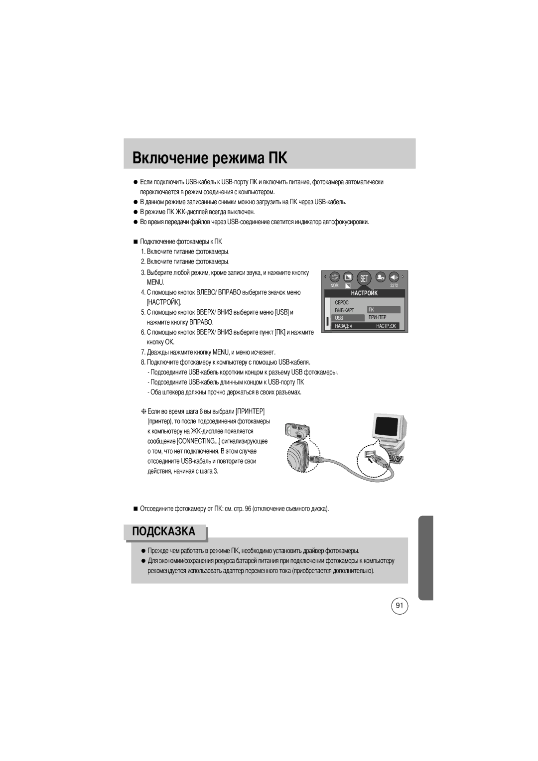 Samsung EC-D430ZSBA/FR Переключается в режим соединения с компьютером, Нажмите кнопку Кнопку OK, Отсоедините фотокамеру от 