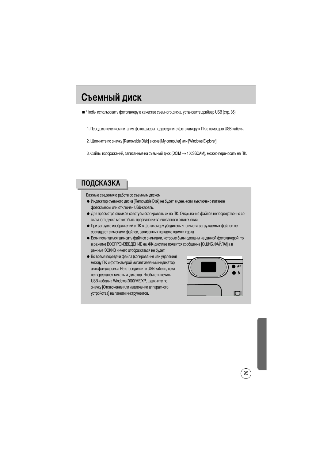 Samsung EC-D430ZSAA, EC-D430ZSBA/FR, EC-D430ZSAB, EC-D430ZSBA/GB manual Между Автофокусировки Не перестанет мигать индикатор 