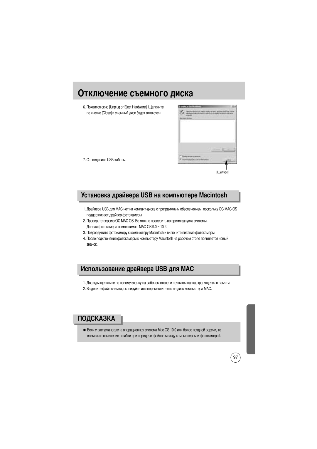 Samsung EC-D430ZSAB, EC-D430ZSAA manual Установка драйвера USB на компьютере Macintosh, Льзование драйвера USB для MAC 