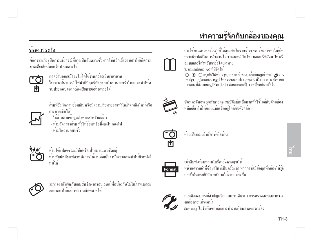 Samsung EC-D760ZSBE/E1, EC-D860ZSBC/FR, EC-D860ZSBD/FR, EC-D860ZSBB/FR, EC-D760ZSDB/E3, EC-D860ZSDB/E3 manual ข้อควรระวัง 