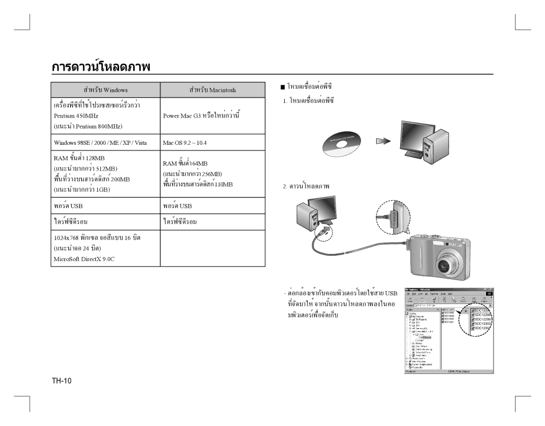 Samsung EC-D760ZSDE/AS, EC-D860ZSBC/FR, EC-D860ZSBD/FR, EC-D860ZSBB/FR manual การดาวน์โหลดภาพ, โหมดเชื่อมต่อพีซ ดาวน์โหลดภาพ 