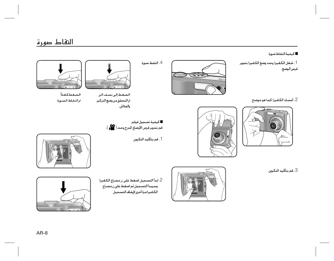 Samsung EC-D860ZBBB/RU, EC-D860ZSBC/FR manual ÏÖÁëΩœj÷, ﻮﺻ ﻂﻘﺘﻟ, ﻼﻔﻟ, ﻰﻠﻋﻂﻐﺿ ﻢﺛﻞﻴﺠﺴﺘﻟ ﺪﺒﻴﺳ, ﻞﻴﺠﺴﺘﻟ ﺎﻘﻳﻹ ﺮﺧ ﺮﻣ ﺮﻴﻣﺎﻜﻟ 