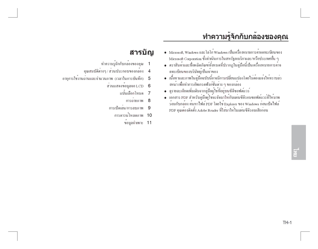 Samsung EC-D860ZSBD/E1, EC-D860ZSBC/FR, EC-D860ZSBD/FR, EC-D860ZSBB/FR, EC-D760ZSDB/E3 สารบัญ, ทำความรู้จักกับกล้องของคุณ 