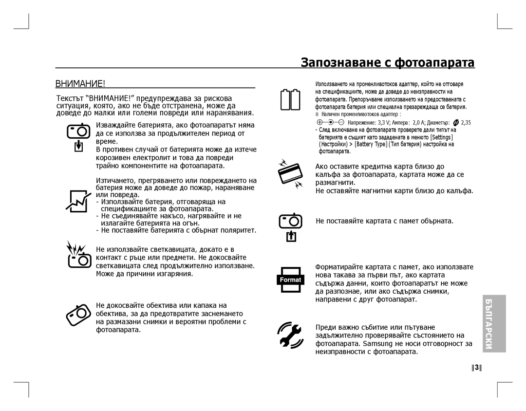 Samsung EC-D860ZSBB/RU, EC-D860ZSBC/FR, EC-D860ZSBD/FR, EC-D860ZSBB/FR, EC-D760ZSDB/E3, EC-D860ZSDB/E3, EC-D760ZSBB/FR Внимание 