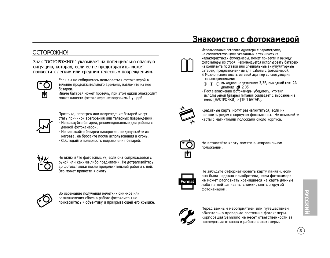 Samsung EC-D860ZSDG/AS, EC-D860ZSBC/FR, EC-D860ZSBD/FR, EC-D860ZSBB/FR, EC-D760ZSDB/E3 manual Знакомство с фотокамерой 