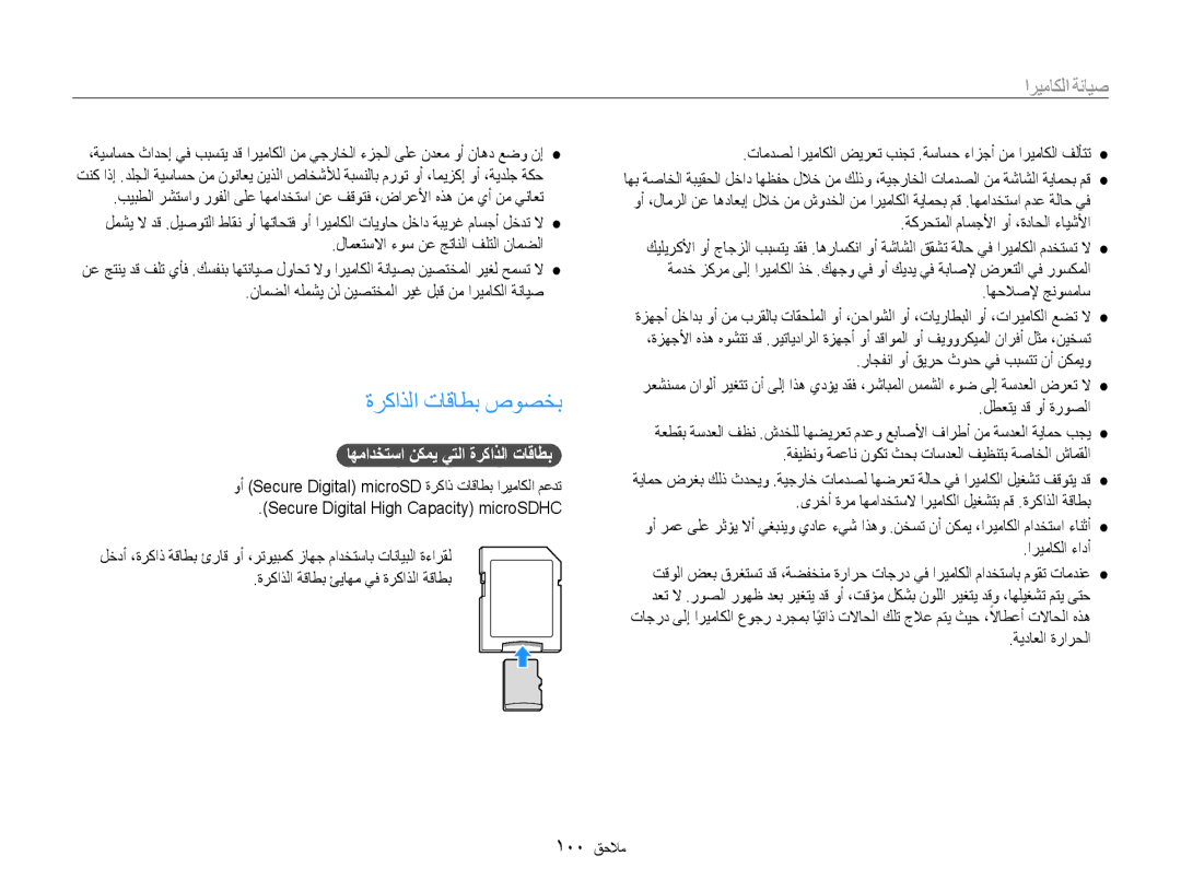 Samsung EC-DV100ZDDBME manual ةركاذلا تاقاطب صوصخب, اهمادختسا نكمي يتلا ةركاذلا تاقاطب, ةكرحتملا ماسجلأا وأ ،ةداحلا ءايشلأا 