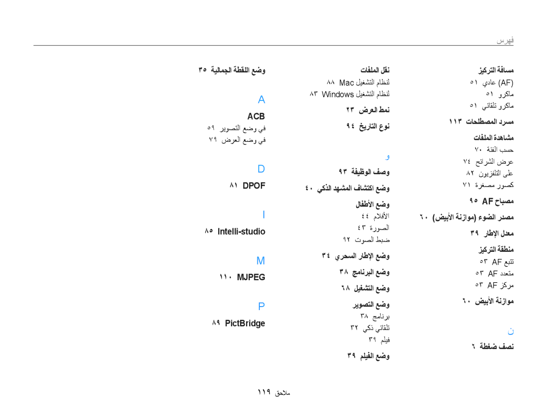 Samsung EC-DV101ZDPSIR, EC-DV100ZDPSME manual 44 ملافلأا 43 ةروصلا 92 توصلا طبض, 38 جمانرب 32 يكذ يئاقلت 39 مليف, 119 ملاحم 