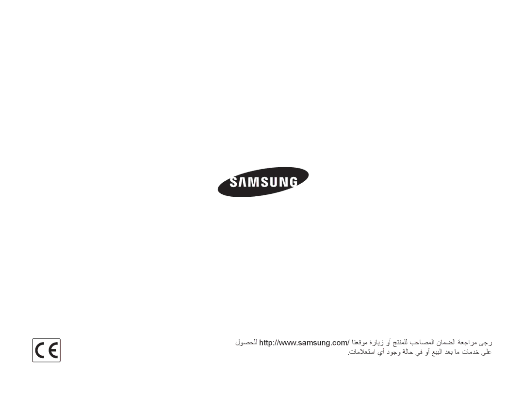 Samsung EC-DV100ZBDBSA, EC-DV100ZDPSME, EC-DV100ZDDBME, EC-DV100ZDPBME تاملاعتسا يأ دوجو ةلاح يف وأ عيبلا دعب ام تامدخ ىلع 