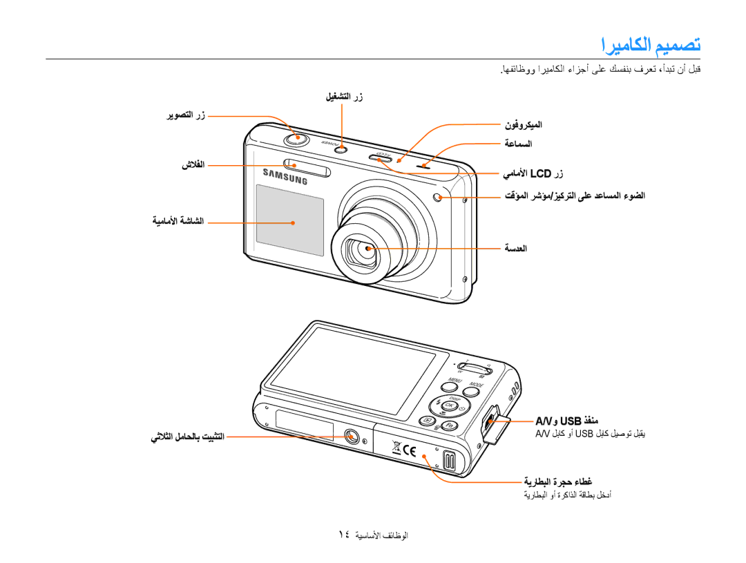 Samsung EC-DV100ZBDBKE manual اريماكلا ميمصت, ريوصتلا رز شلافلا ةيماملأا ةشاشلا يثلاثلا لماحلاب تيبثتلا, ةيراطبلا ةرجح ءاطغ 