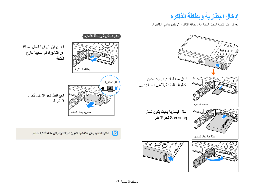 Samsung EC-DV100ZBPSIL manual ةركاذلا ةقاطبو ةيراطبلا لاخدإ, ةحتفلا, راعش نوكي ثيحب ةيراطبلا لخدأ ىلعلأا وحن Samsung 