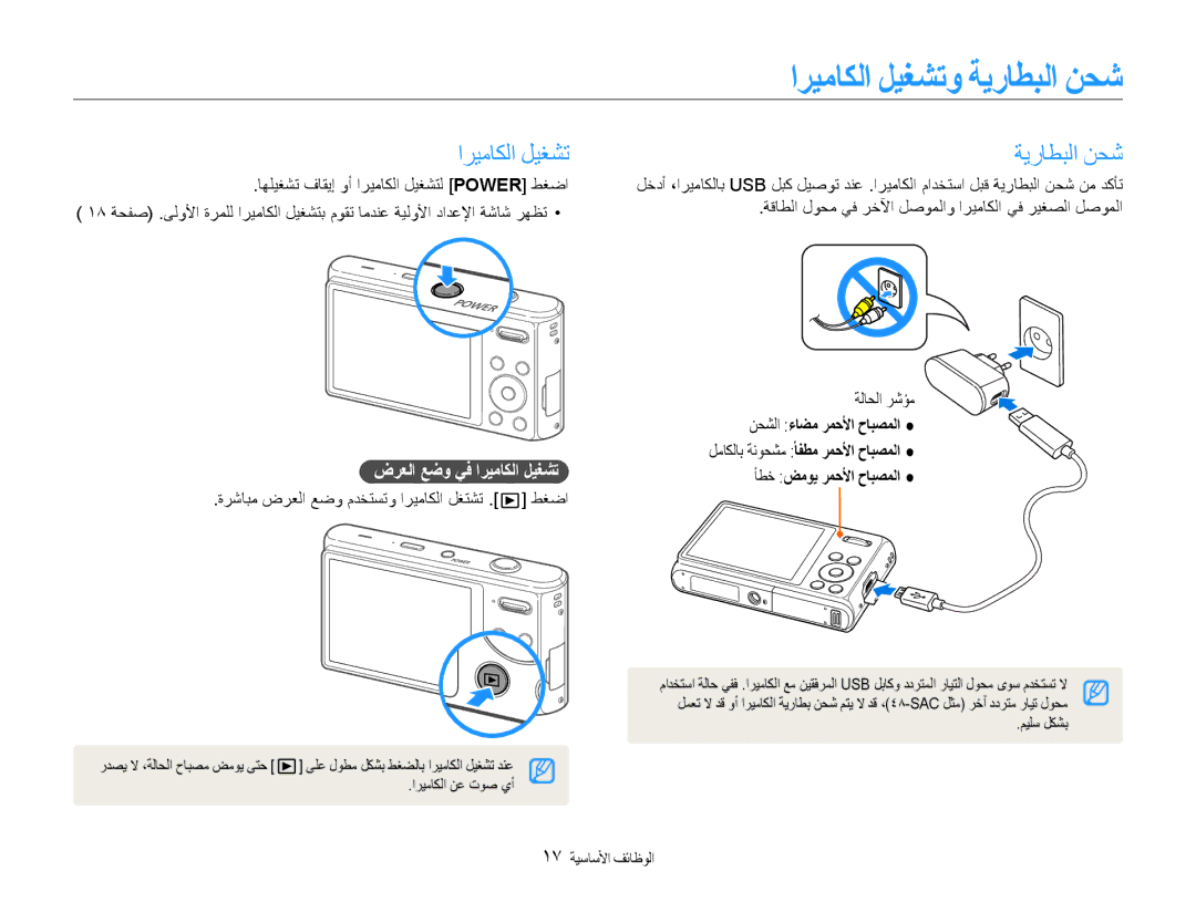 Samsung EC-DV100ZBPSSA, EC-DV100ZDPSME, EC-DV100ZDDBME manual اريماكلا ليغشتو ةيراطبلا نحش, ضرعلا عضو يف اريماكلا ليغشت 