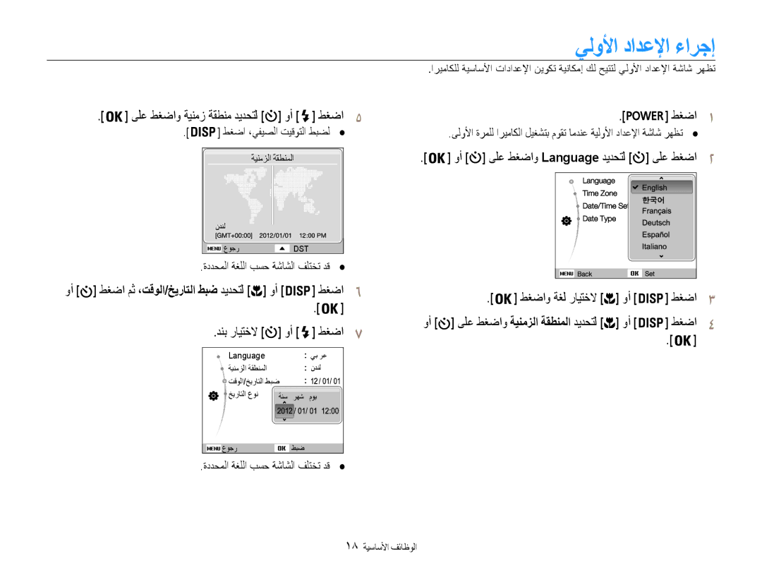 Samsung EC-DV100ZDPPME, EC-DV100ZDPSME, EC-DV100ZDDBME يلولأا دادعلإا ءارجإ, ىلع طغضاو ةينمز ةقطنم ديدحتل وأ طغضا5, طغضا1 