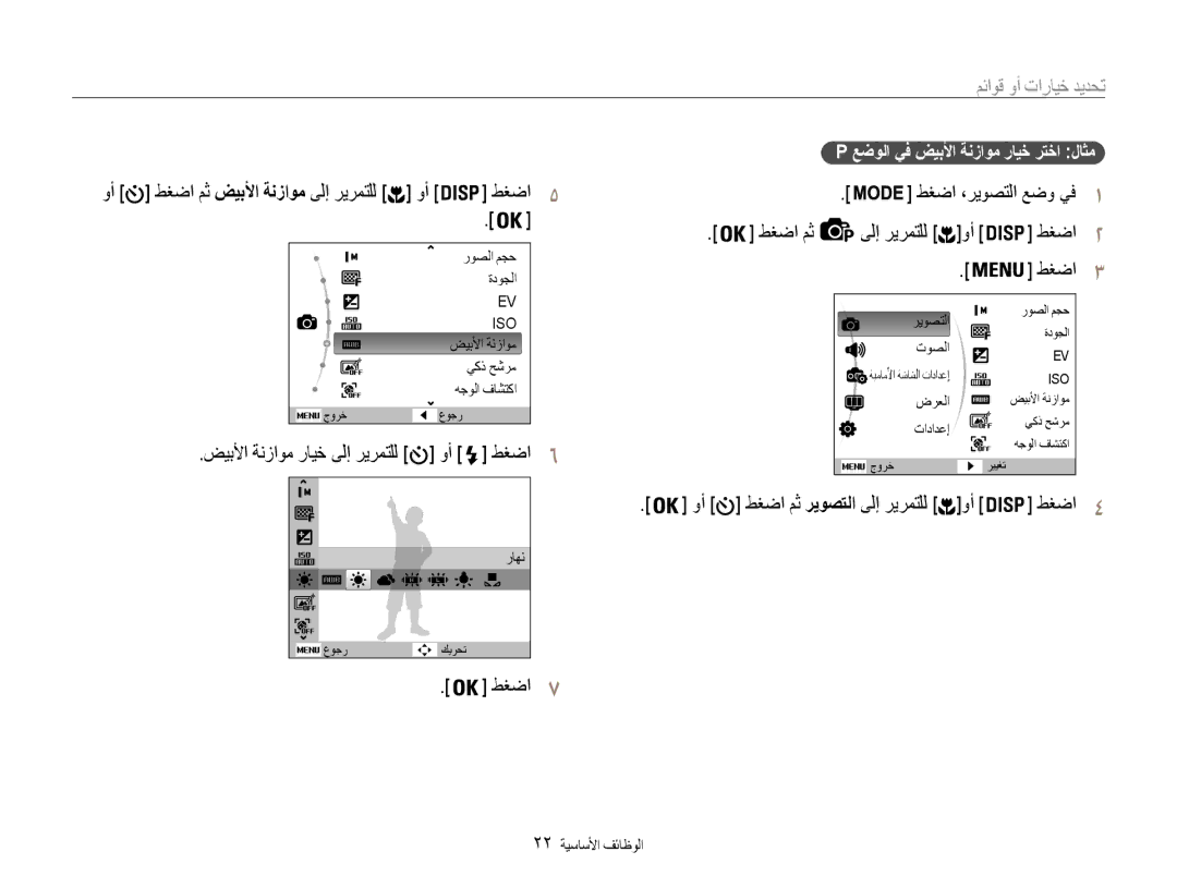 Samsung EC-DV101ZDPBIR manual تحديد خيارات أو قوائم, طغضا2, وأ طغضا6, طغضا4, عضولا يف ضيبلأا ةنزاوم رايخ رتخا لاثم 