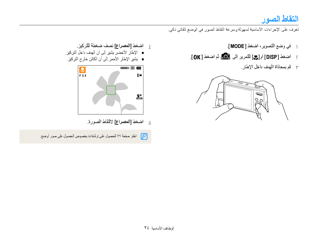 Samsung EC-DV100ZDPSME manual روصلا طاقتلا, زيكرتلل ةطغض فصن عارصملا طغضا 4 طغضا ،ريوصتلا عضو يف, طغضا مث ىلإ ريرمتلل وأ 