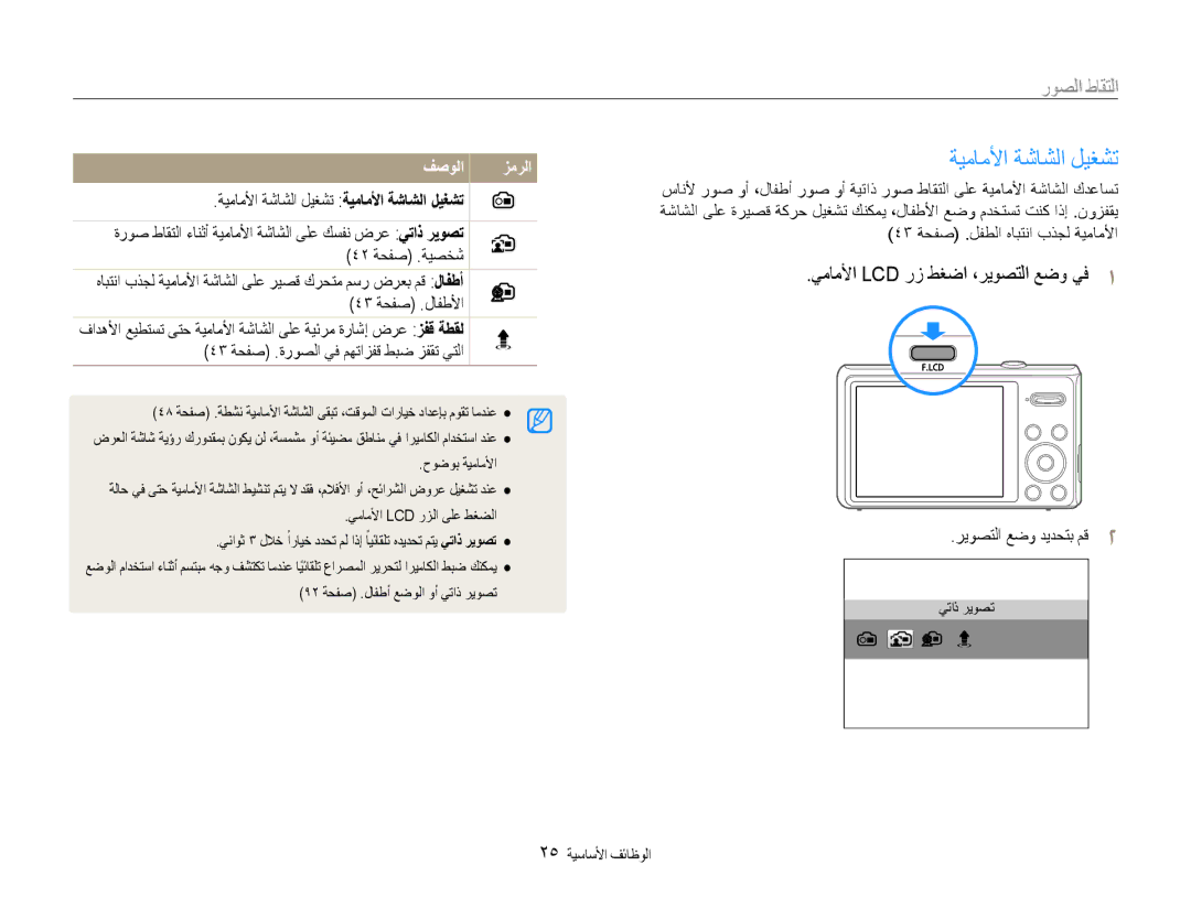 Samsung EC-DV100ZDDBME ةيماملأا ةشاشلا ليغشت, التقاط الصور, يماملأا LCD رز طغضا ،ريوصتلا عضو يف1, ريوصتلا عضو ديدحتب مق2 