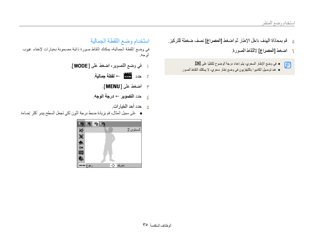 Samsung EC-DV100ZBPBIL ةيلامجلا ةطقللا عضو مادختسا, استخدام وضع المنظر, ةيلامج ةطقل ! ددح2, هجولا ةجرد ! ريوصتلا ددح4 