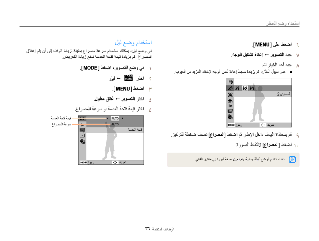 Samsung EC-DV100ZBPBSA, EC-DV100ZDPSME manual ليل عضو مادختسا, لوطم قلاغ ! ريوصتلا رتخا4, هجولا ليكشت ةداعإ ! ريوصتلا ددح7 