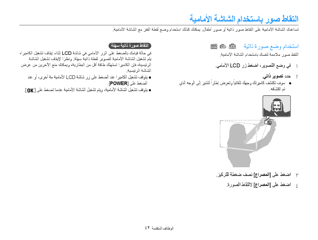 Samsung EC-DV100ZBPSSA, EC-DV100ZDPSME manual ةيماملأا ةشاشلا مادختساب روص طاقتلا, ةيتاذ ةروص عضو مادختسا, يتاذ ريوصت ددح2 