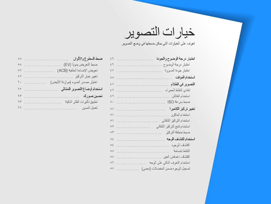 Samsung EC-DV100ZBDBSA, EC-DV100ZDPSME, EC-DV100ZDDBME, EC-DV100ZDPBME, EC-DV100ZDDSME, EC-DV100ZFPSIL manual ريوصتلا تارايخ 