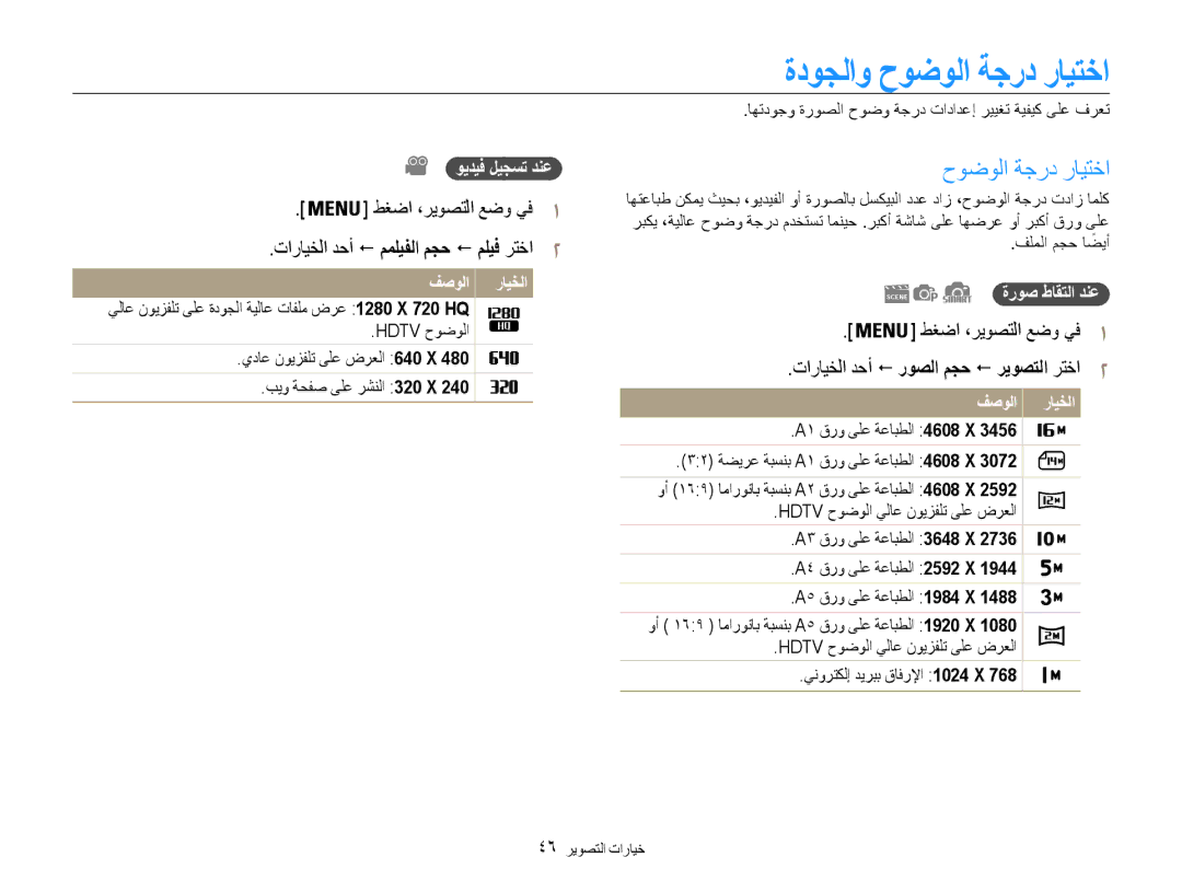 Samsung EC-DV100ZDPSIR manual ةدوجلاو حوضولا ةجرد رايتخا, تارايخلا دحأ ! ممليفلا مجح ! مليف رتخا2, ويديف ليجست دنع 