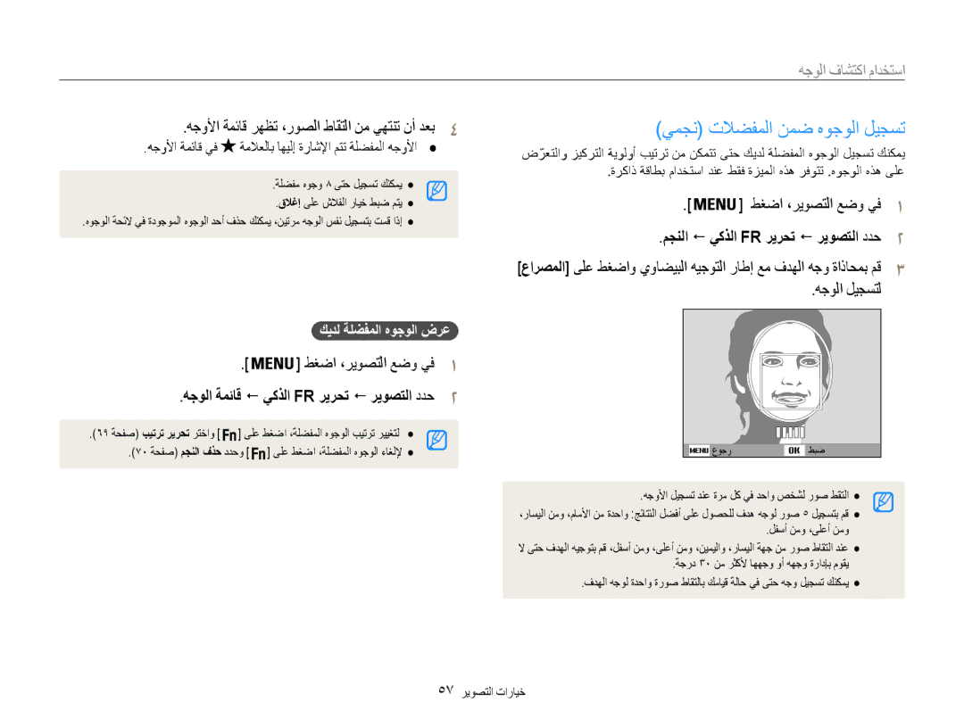 Samsung EC-DV100ZBPBAE manual يمجن تلاضفملا نمض هوجولا ليجست, هجولا ليجستل, كيدل ةلضفملا هوجولا ضرع, 57 خيارات التصوير 