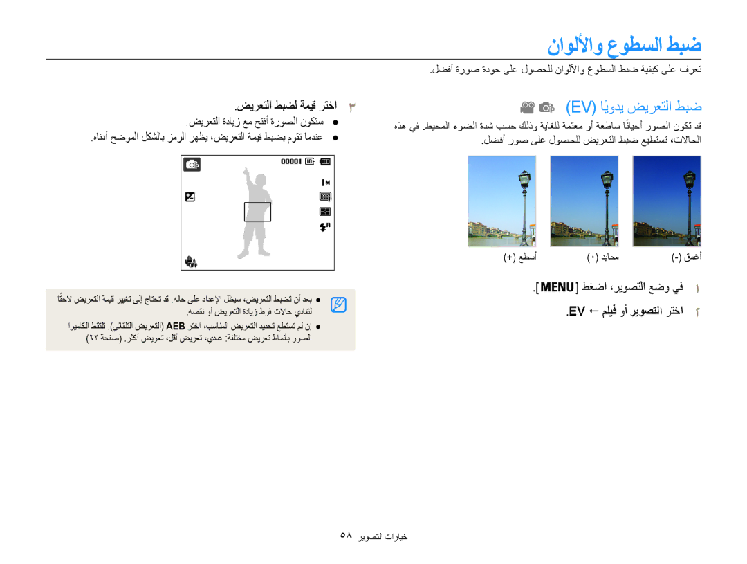 Samsung EC-DV100ZDPBIR manual ضيرعتلا طبضل ةميق رتخا3, EV ! مليف وأ ريوصتلا رتخا2, ضيرعتلا ةدايز عم حتفأ ةروصلا نوكتس 