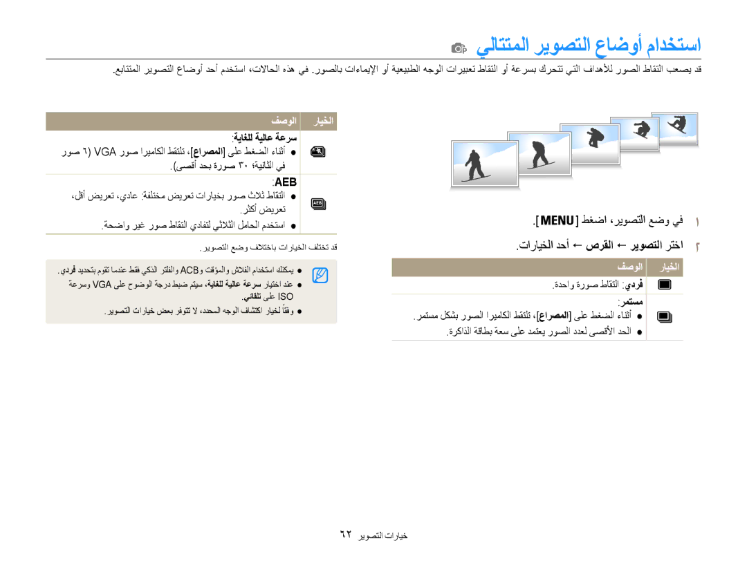 Samsung EC-DV100ZBPSAE يلاتتملا ريوصتلا عاضوأ مادختسا, تارايخلا دحأ ! صرقلا ! ريوصتلا رتخا2, ةياغلل ةيلاع ةعرس, رمتسم 