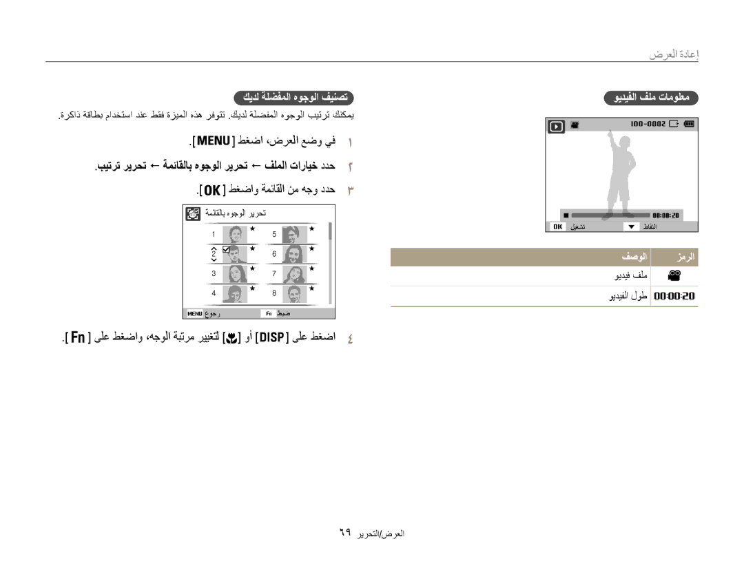 Samsung EC-DV101ZDPSIR manual إعادٜ العرض, طغضا ،ضرعلا عضو يف1, بيترت ريرحت ! ةمئاقلاب هوجولا ريرحت ! فلملا تارايخ ددح2 