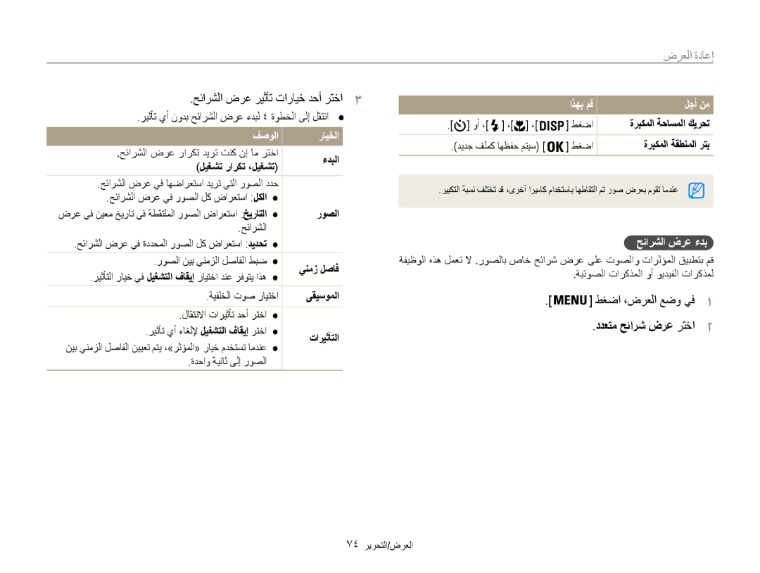 Samsung EC-DV100ZDPSME, EC-DV100ZDDBME manual حئارشلا ضرع ريثأت تارايخ دحأ رتخا3, ددعتم حئارش ضرع رتخا2, حئارشلا ضرع ءدب 