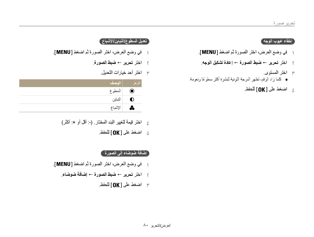 Samsung EC-DV100ZFPBIL manual ءاضوض ةفاضإ ! ةروصلا طبض ! ريرحت رتخا2, ظفحلل ىلع طغضا3, ىوتسملا رتخا, ظفحلل ىلع طغضا4 