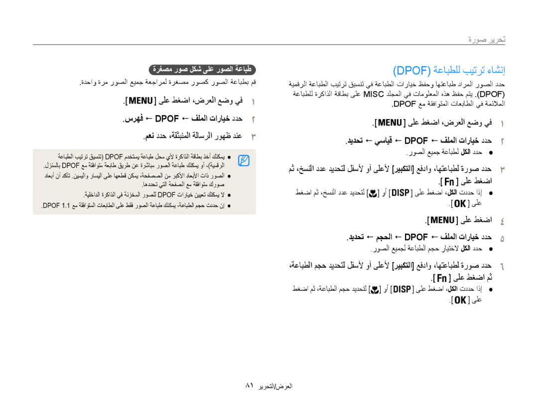 Samsung EC-DV100ZBDSSA, EC-DV100ZDPSME manual ىلع طغضا ،ضرعلا عضو يف, ديدحت ! يسايق ! Dpof ! فلملا تارايخ ددح, ىلع طغضا مث 