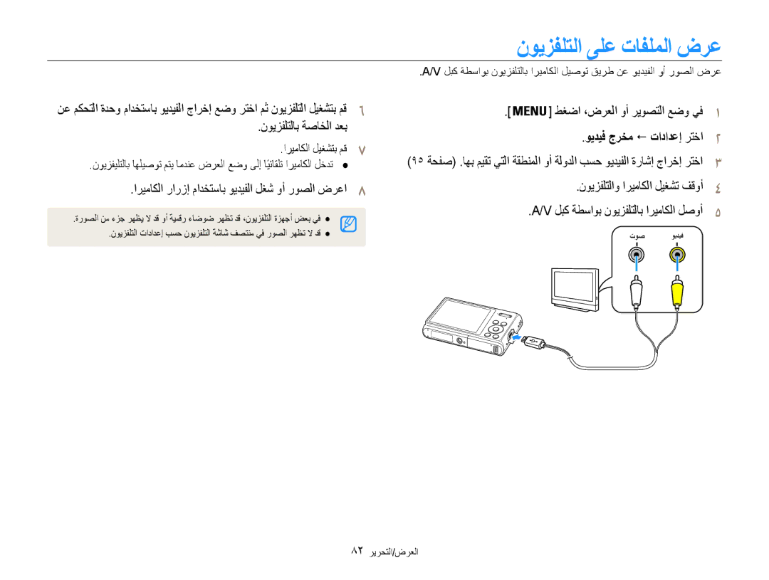 Samsung EC-DV100ZBPBAE نويزفلتلا ىلع تافلملا ضرع, نويزفلتلاب ةصاخلا دعب, طغضا ،ضرعلا وأ ريوصتلا عضو يف1, 82 العرض/التحرير 